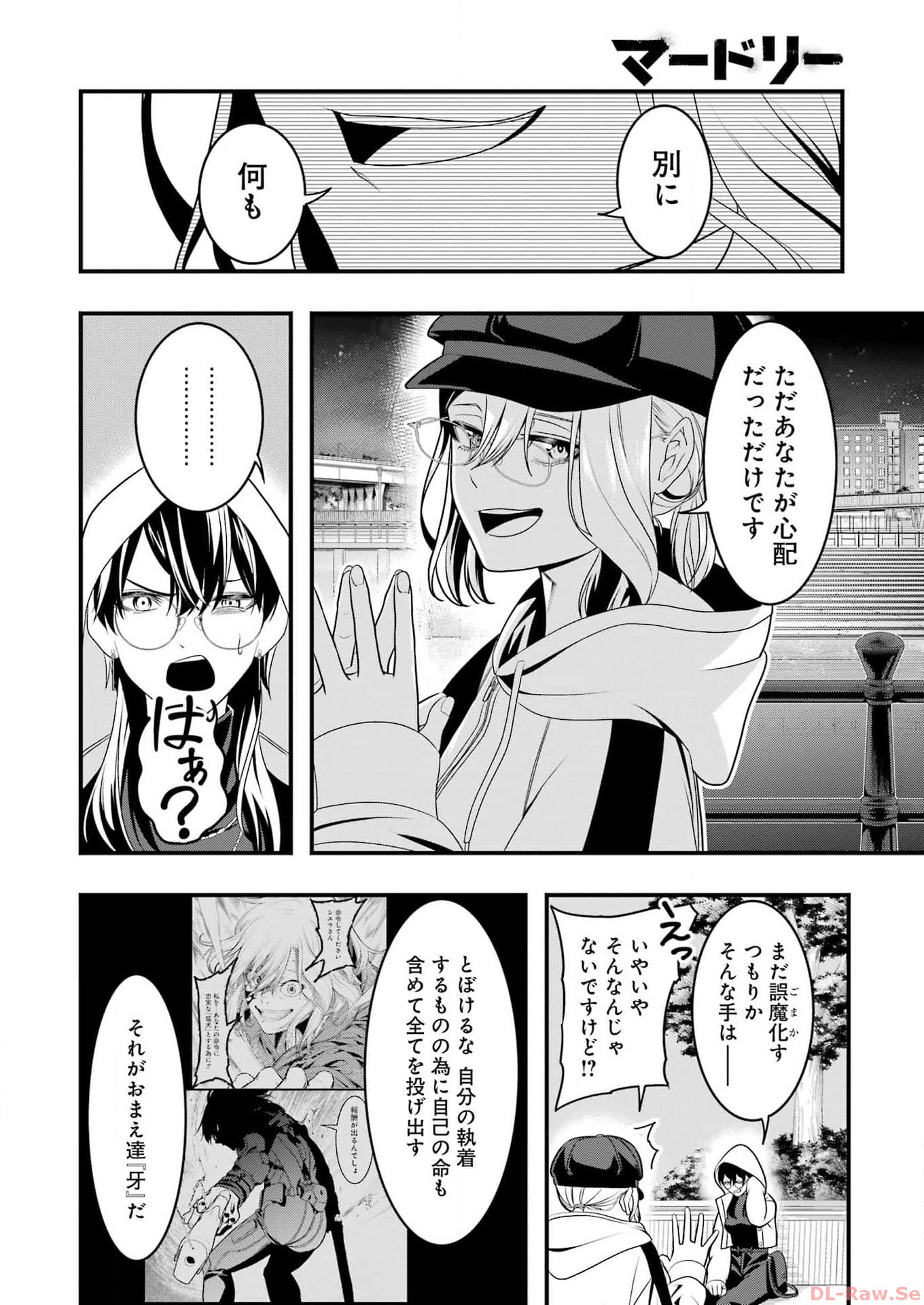 Madrai Chapter 18 8ページ