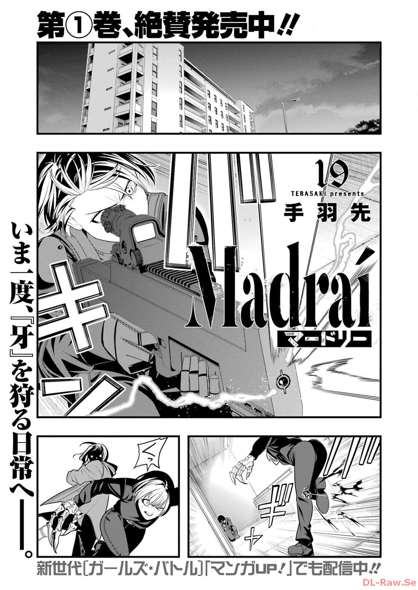 Madrai Chapter 19 1ページ
