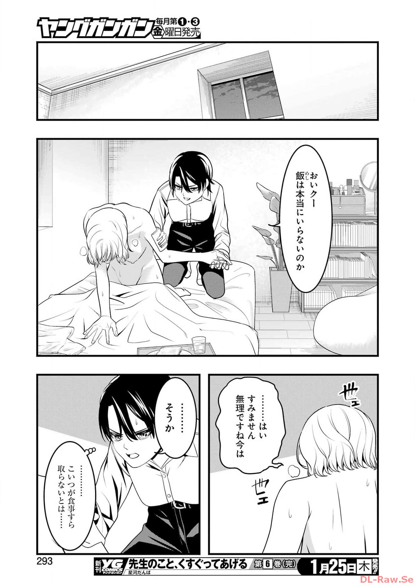 Madrai Chapter 19 11ページ