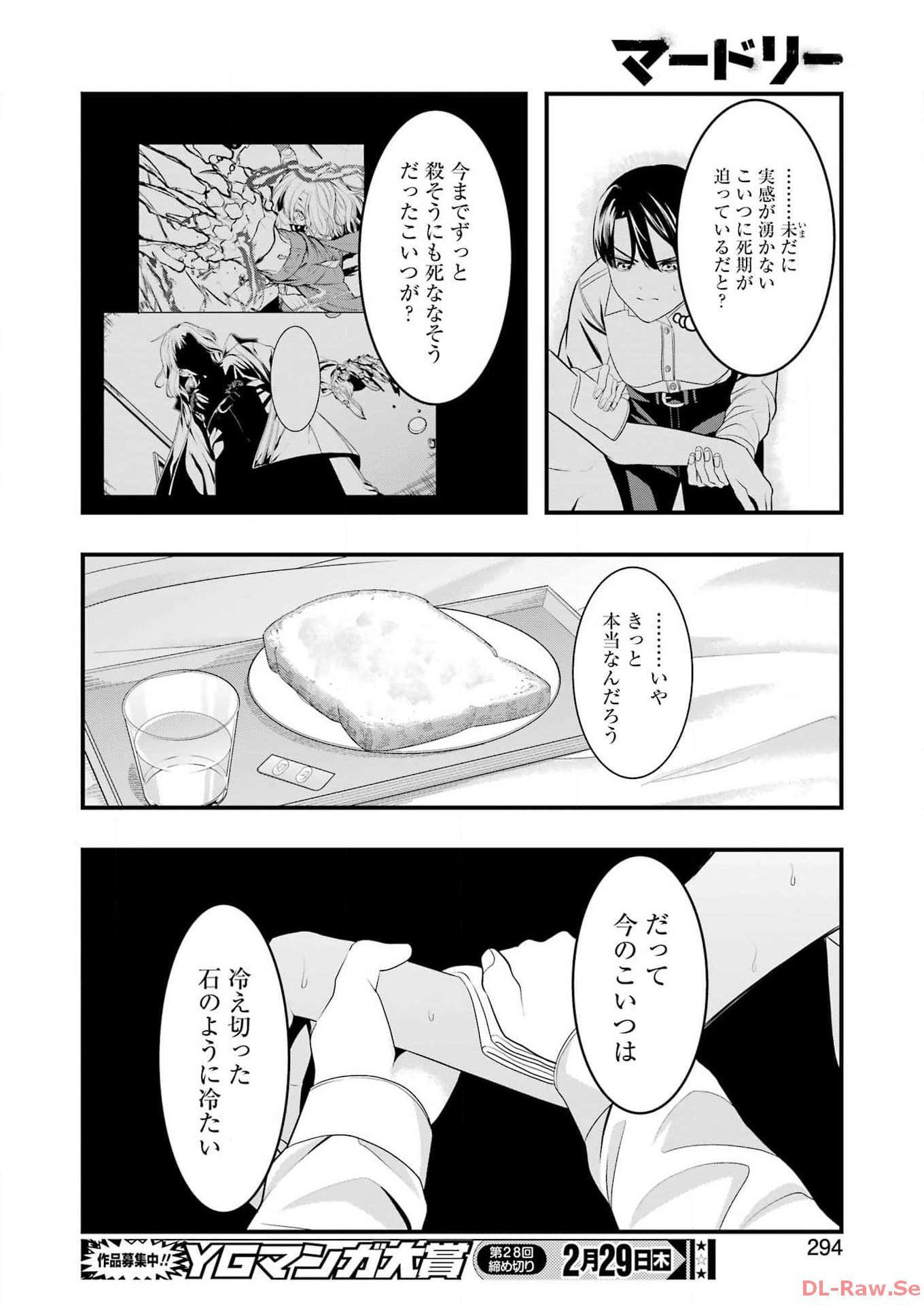 Madrai Chapter 19 12ページ