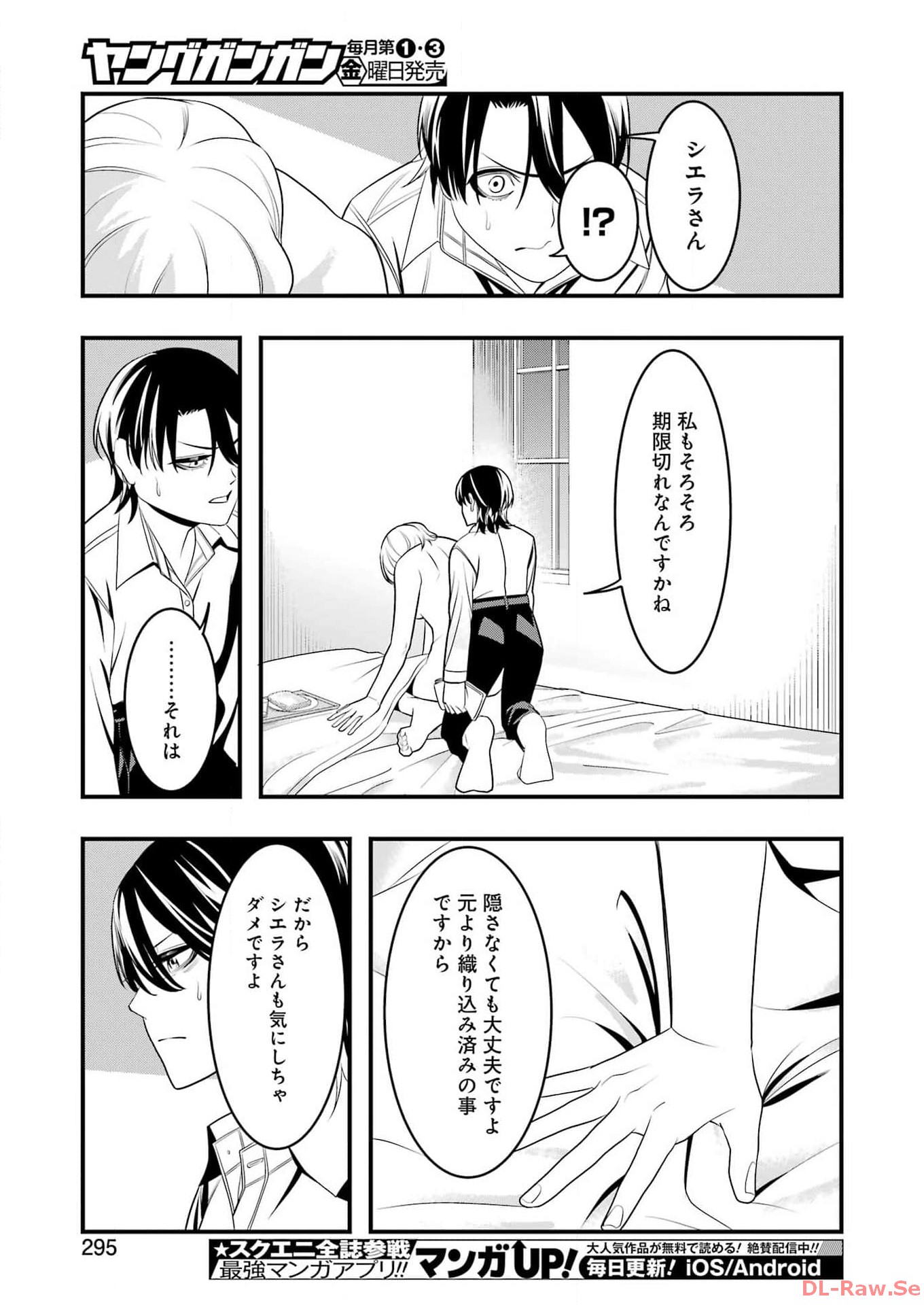 Madrai Chapter 19 13ページ