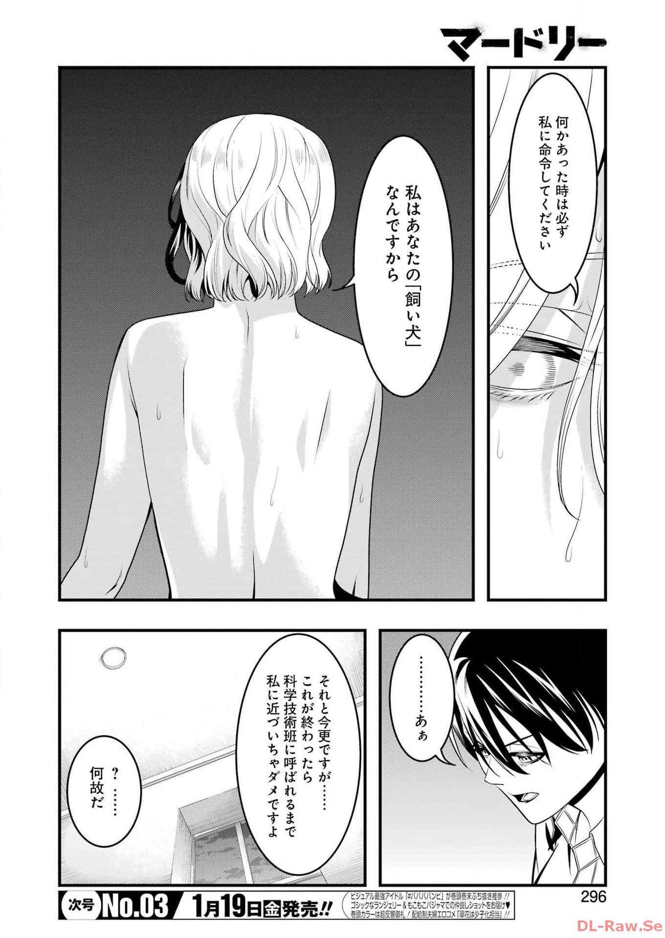 Madrai Chapter 19 14ページ