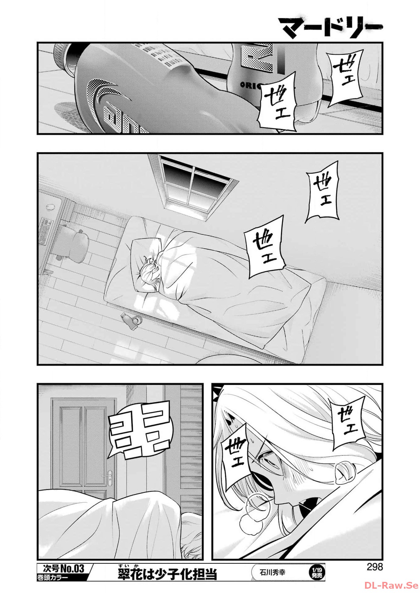 Madrai Chapter 19 16ページ
