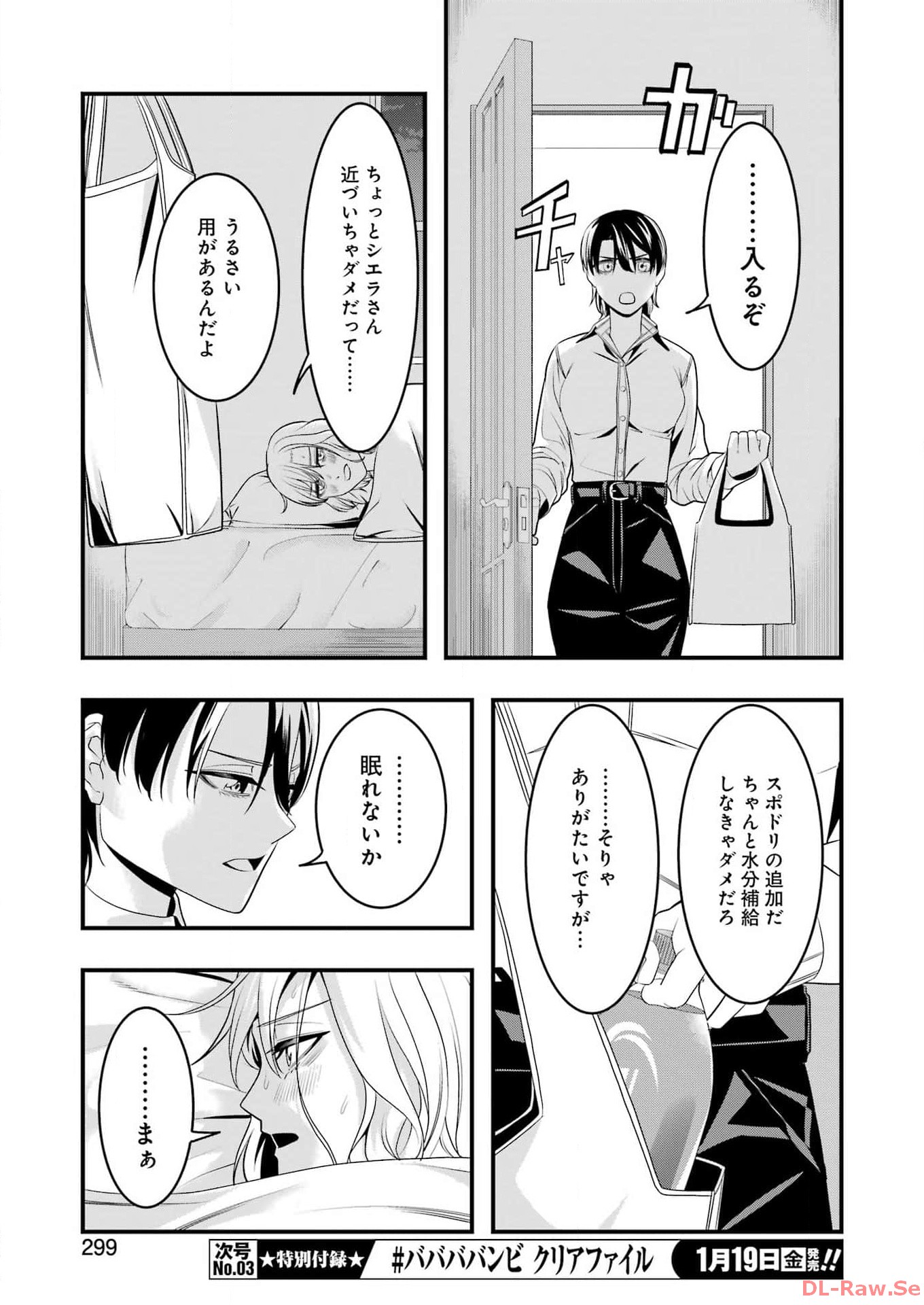 Madrai Chapter 19 17ページ
