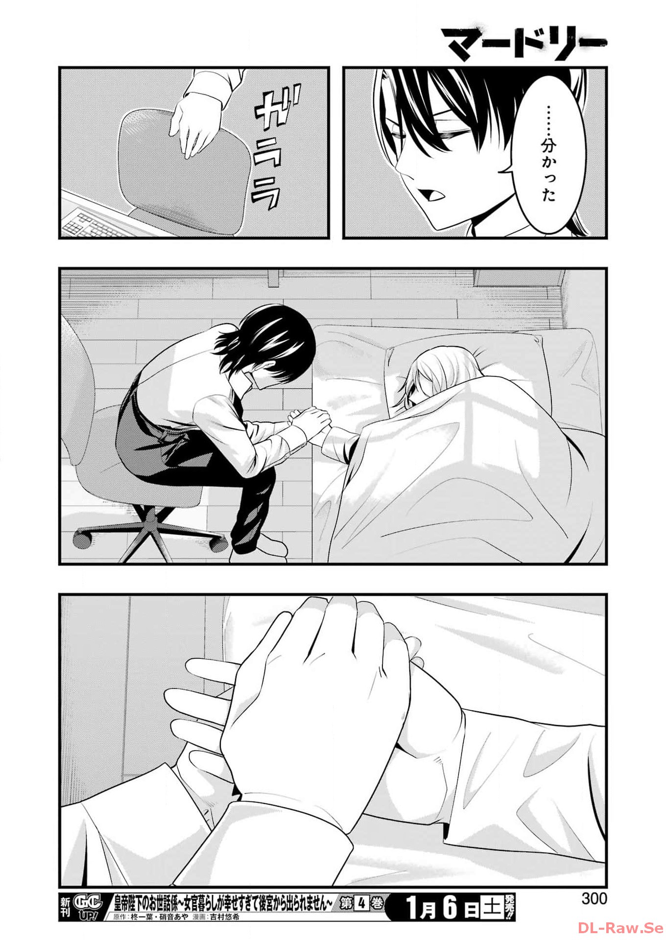 Madrai Chapter 19 18ページ