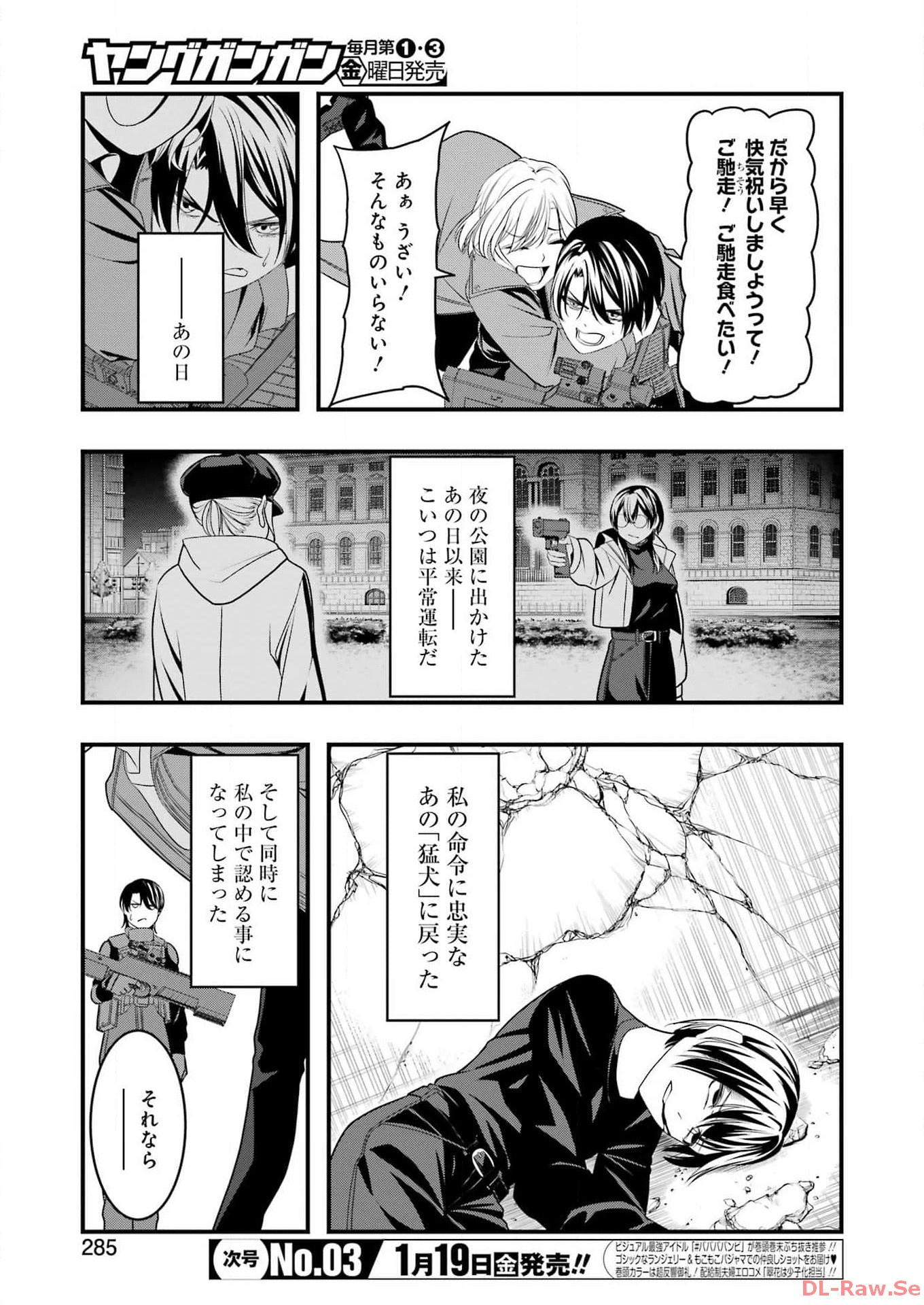 Madrai Chapter 19 3ページ