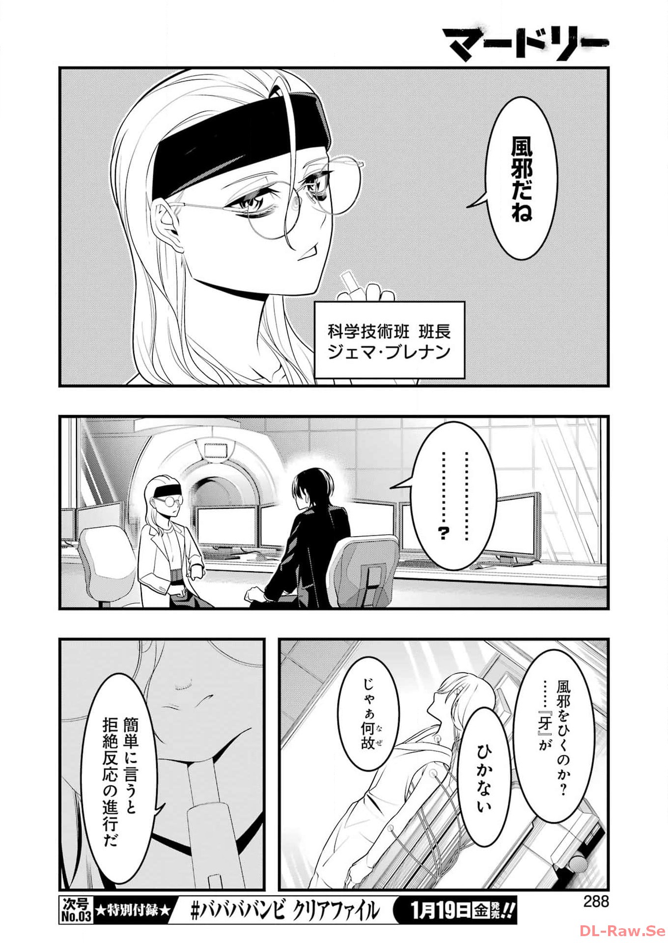 Madrai Chapter 19 6ページ