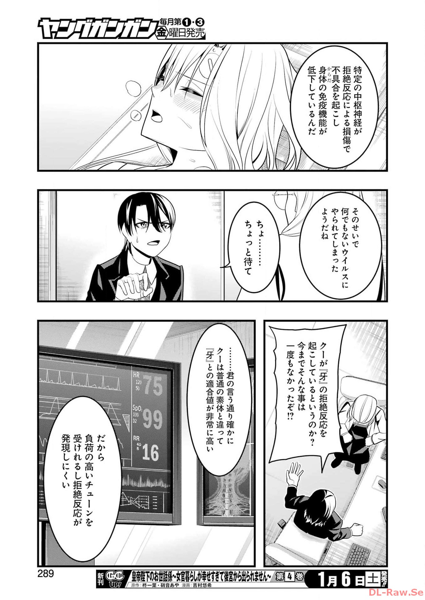 Madrai Chapter 19 7ページ