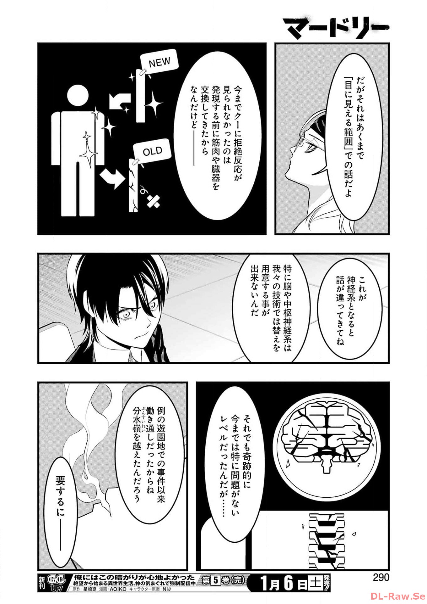 Madrai Chapter 19 8ページ