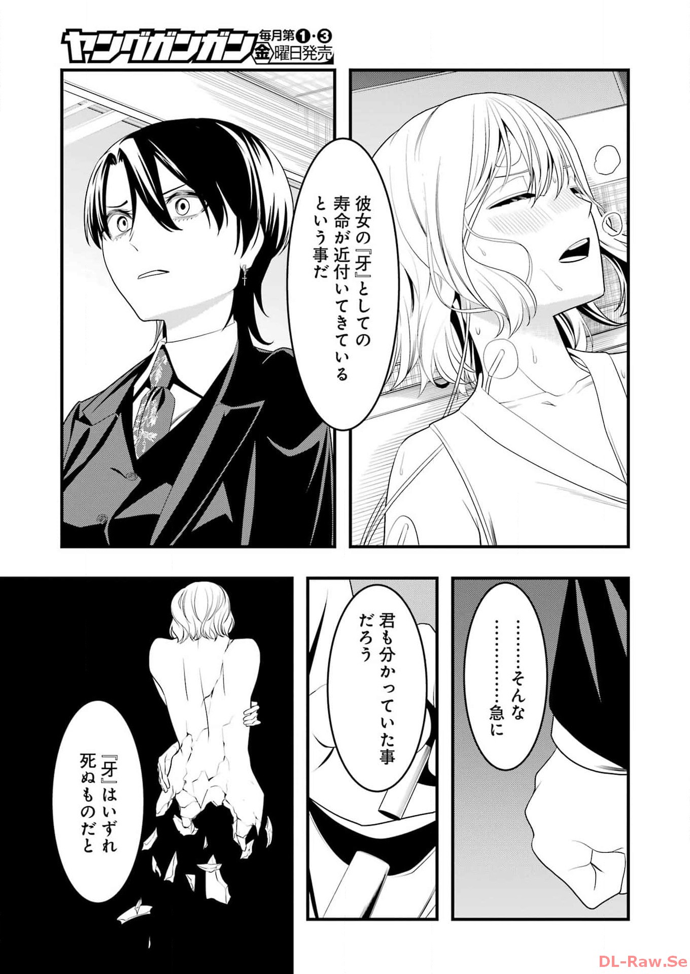 Madrai Chapter 19 9ページ