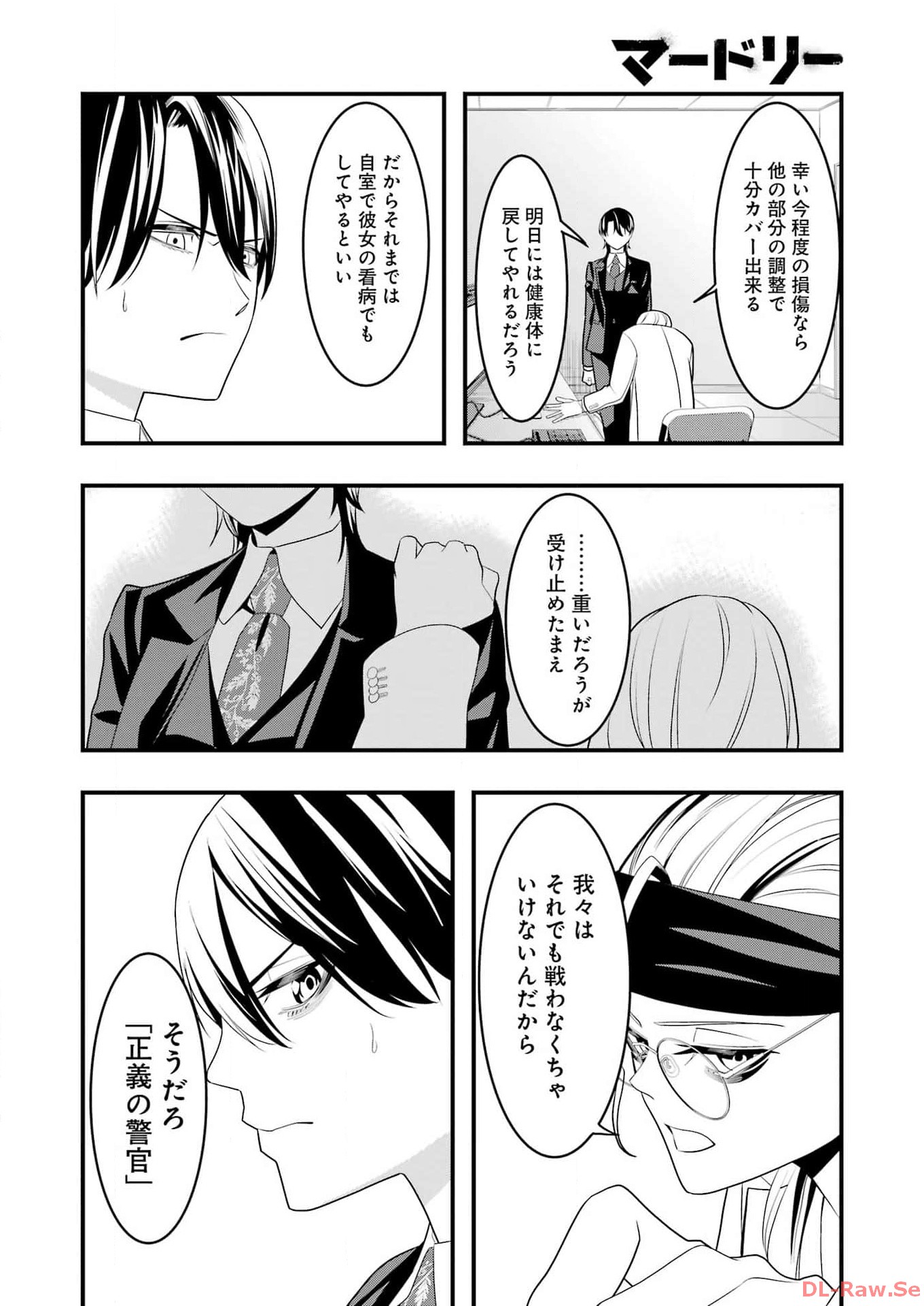 Madrai Chapter 19 10ページ