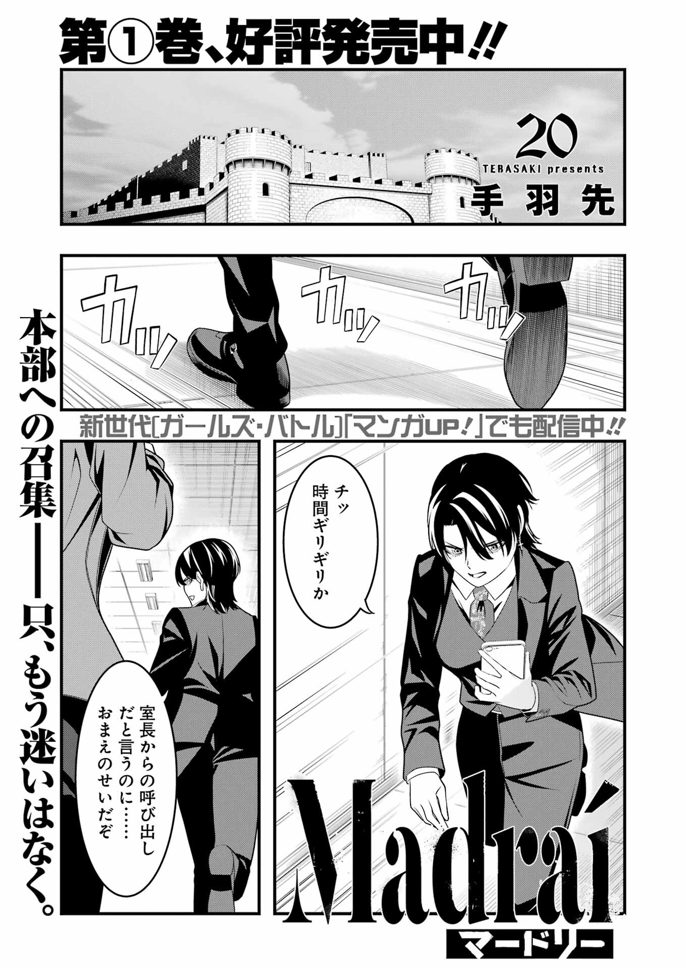 Madrai Chapter 20 1ページ
