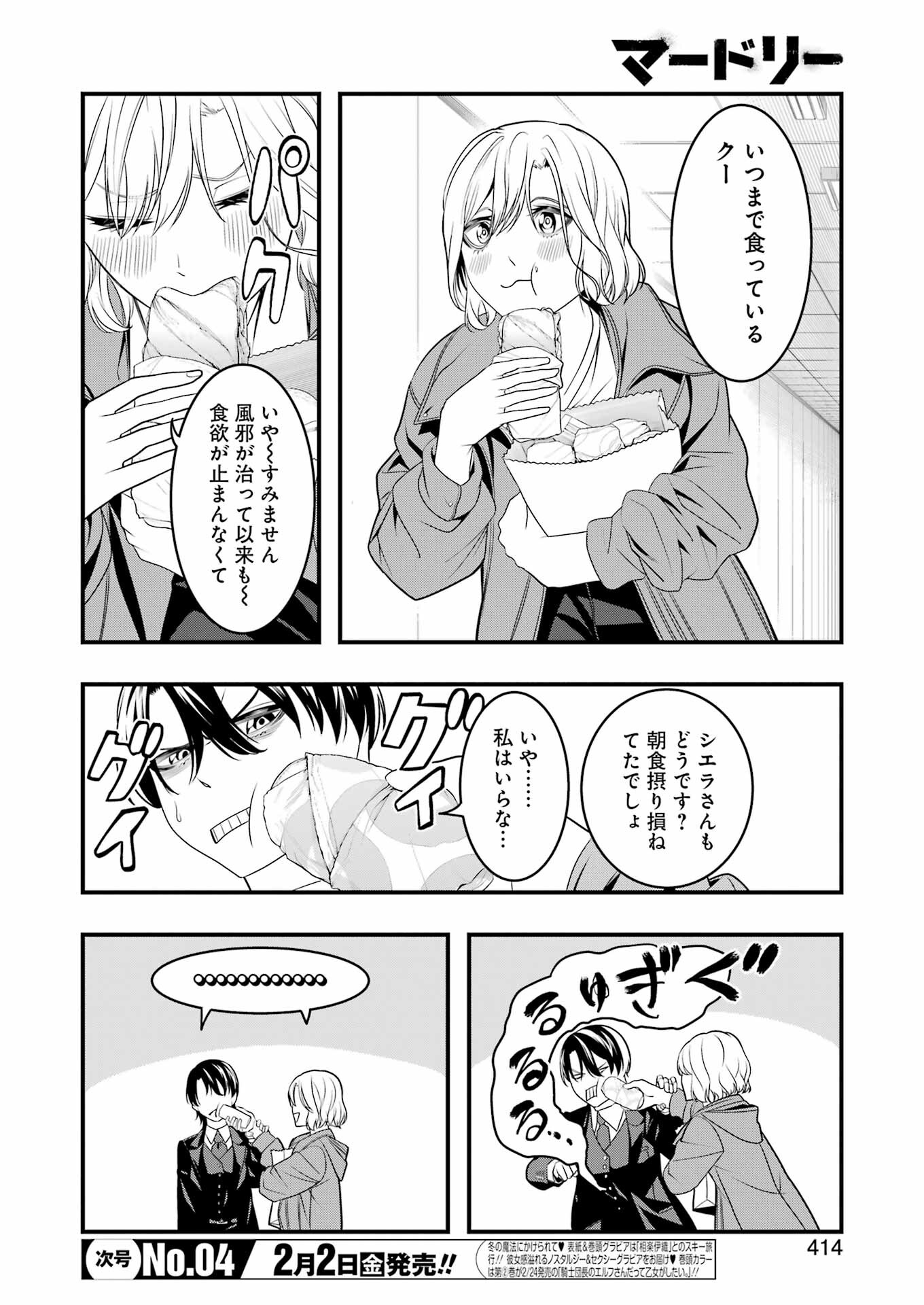 Madrai Chapter 20 2ページ