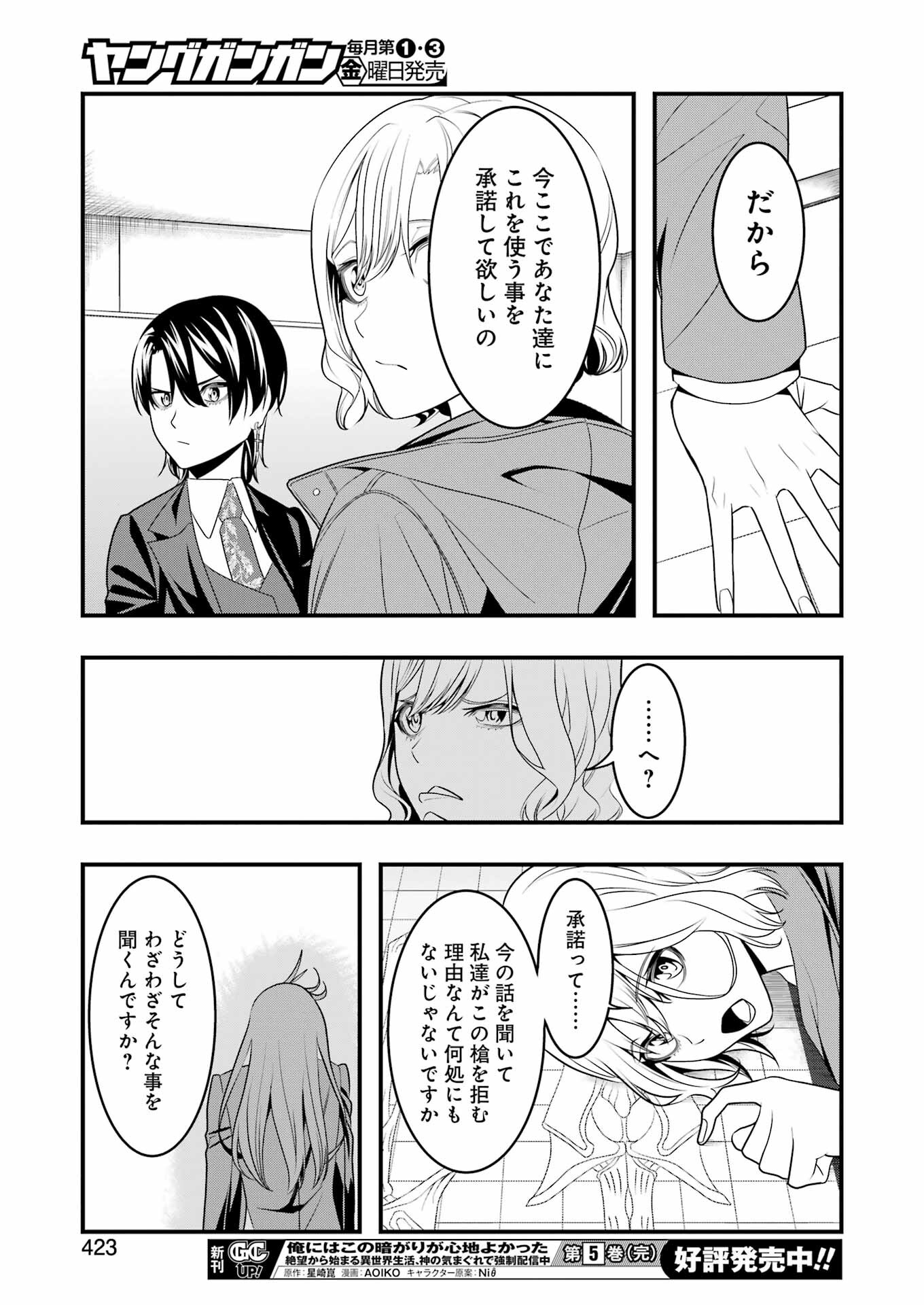Madrai Chapter 20 11ページ