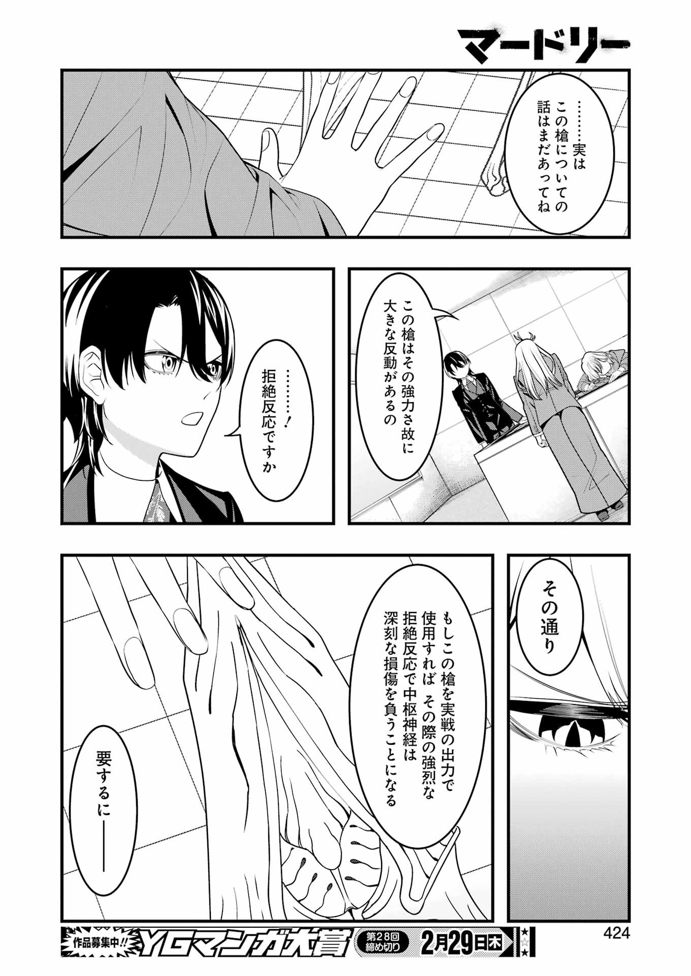 Madrai Chapter 20 12ページ