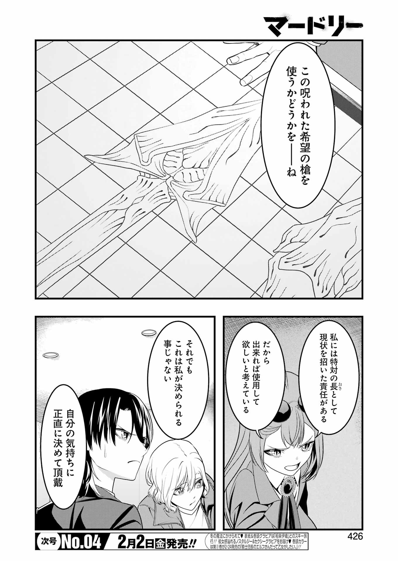 Madrai Chapter 20 14ページ