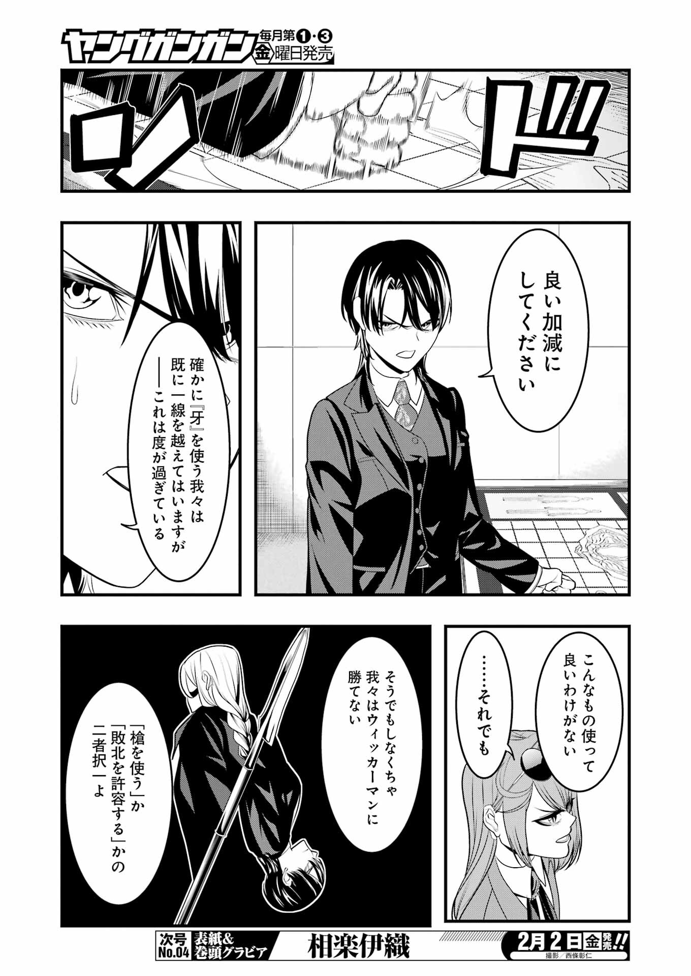Madrai Chapter 20 15ページ