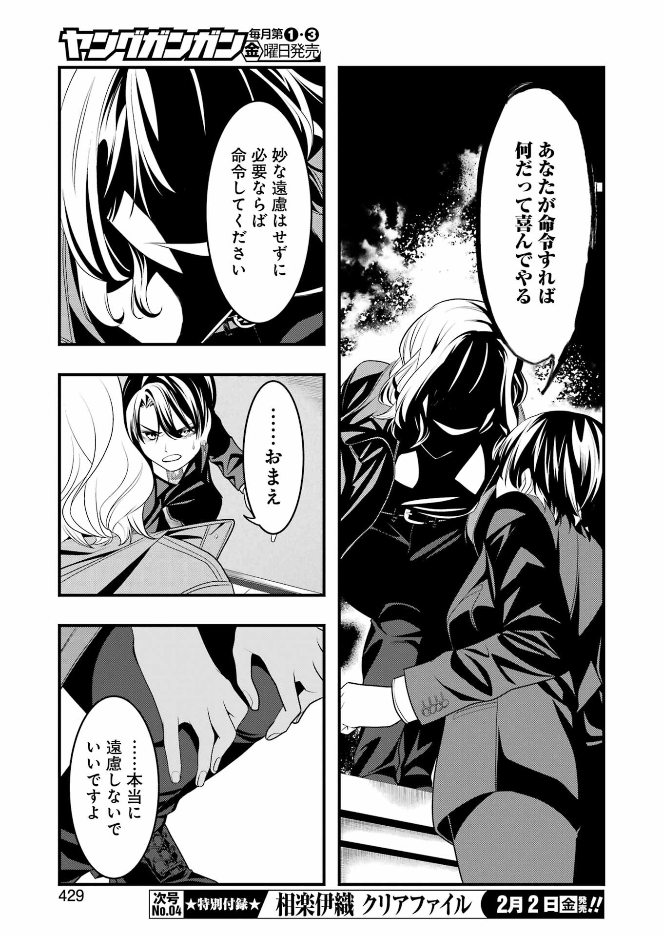 Madrai Chapter 20 17ページ