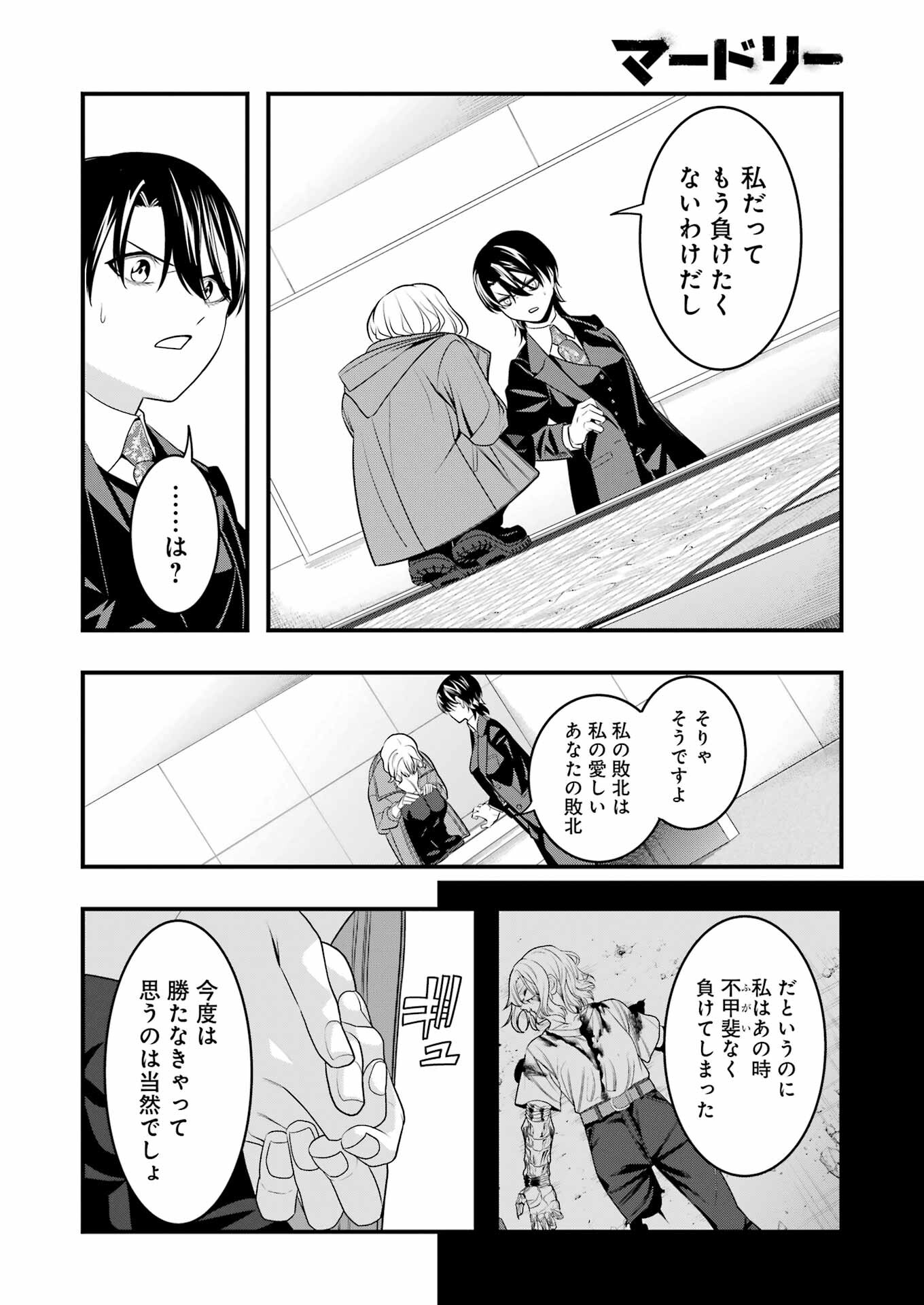 Madrai Chapter 20 18ページ