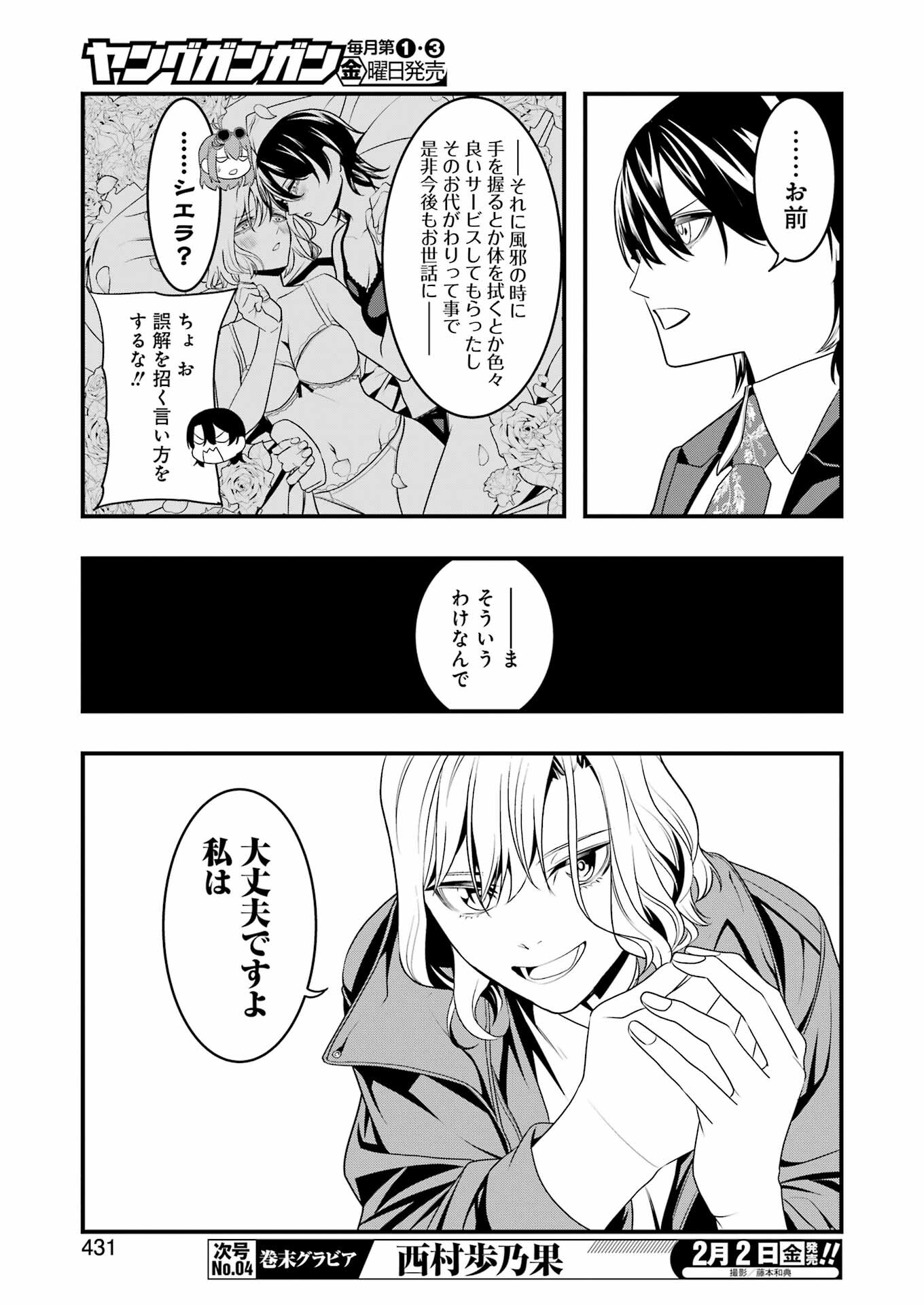 Madrai Chapter 20 19ページ