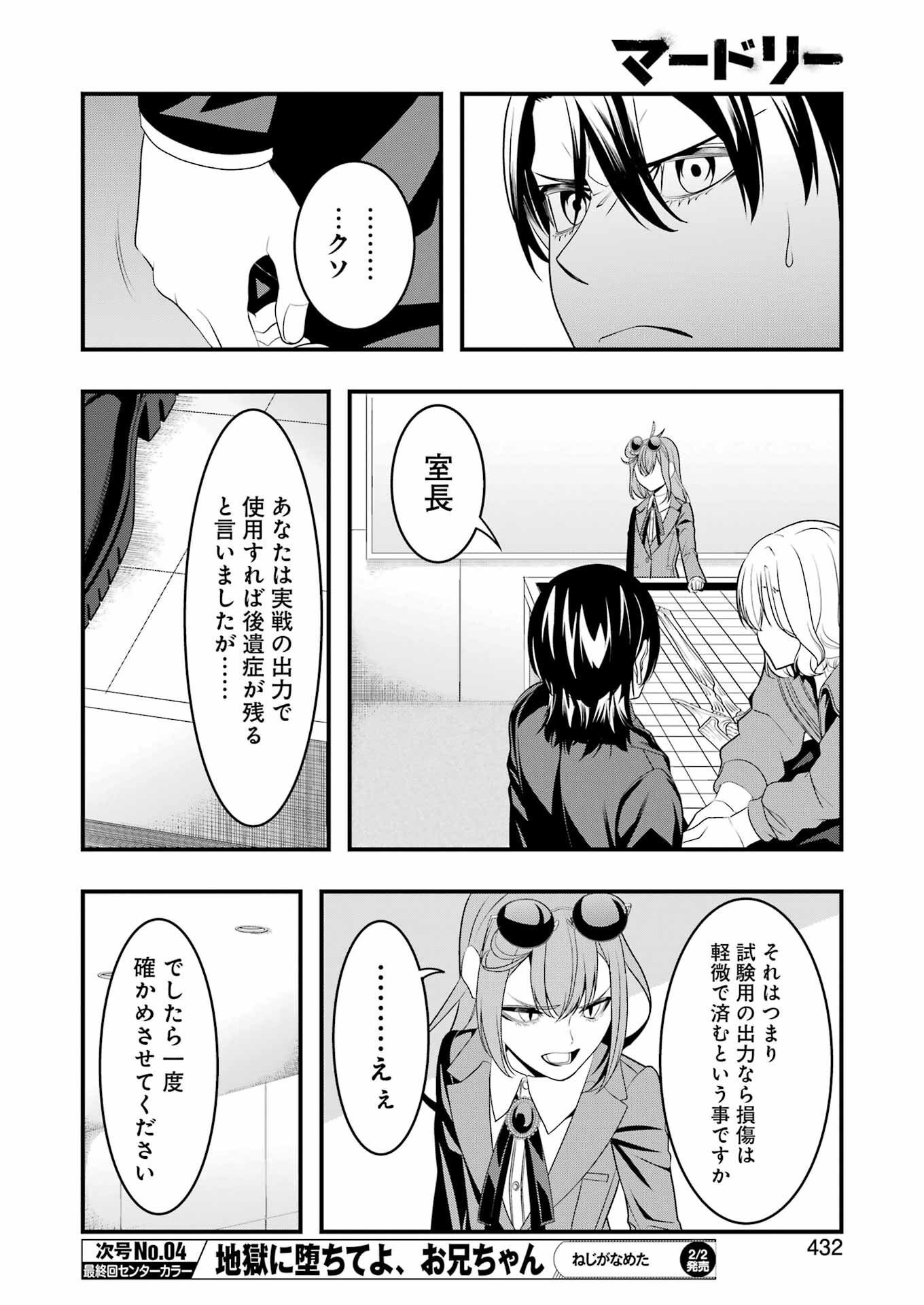 Madrai Chapter 20 20ページ