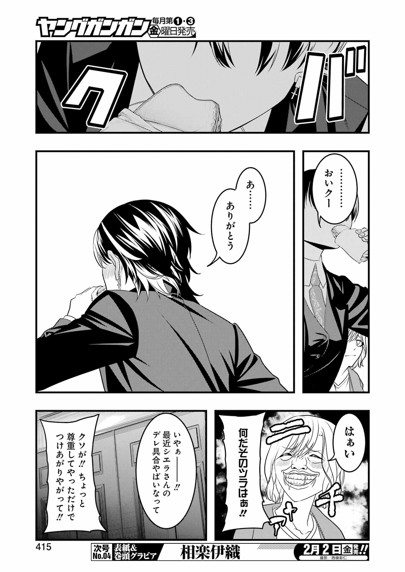 Madrai Chapter 20 3ページ