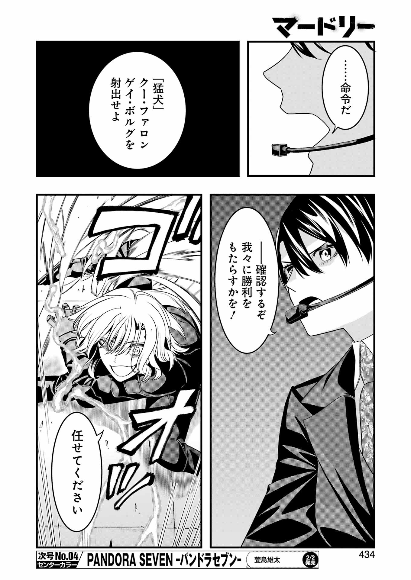 Madrai Chapter 20 22ページ