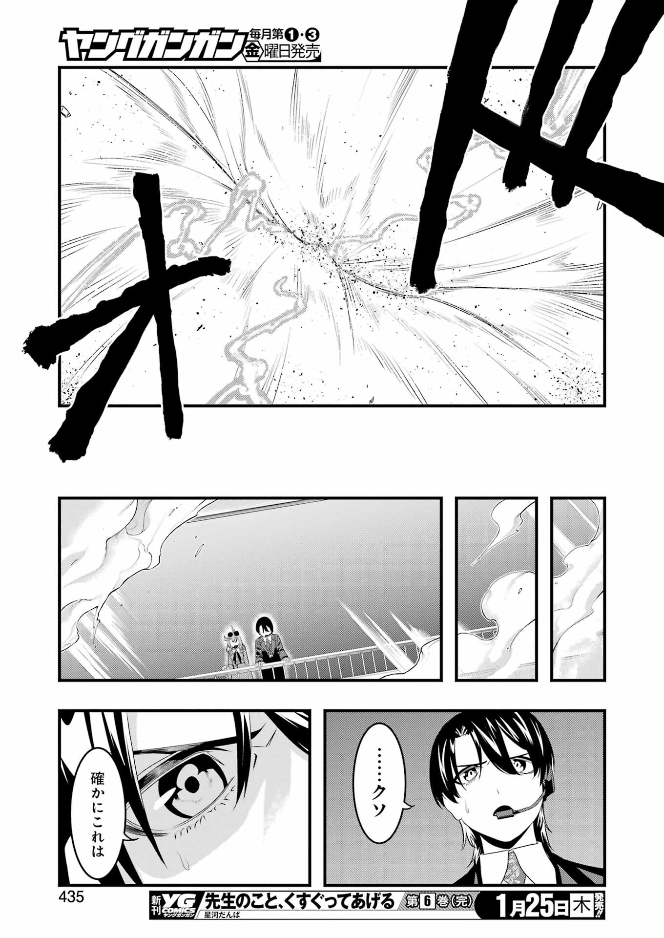Madrai Chapter 20 23ページ