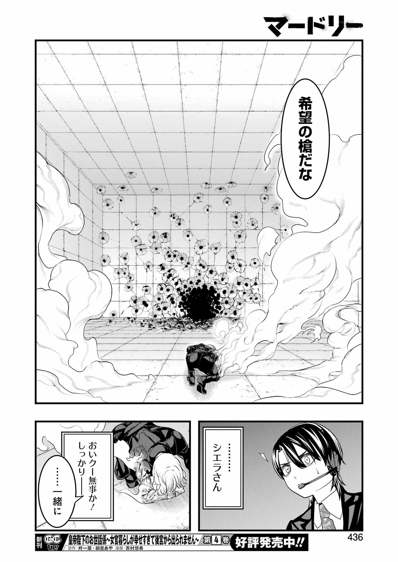 Madrai Chapter 20 24ページ