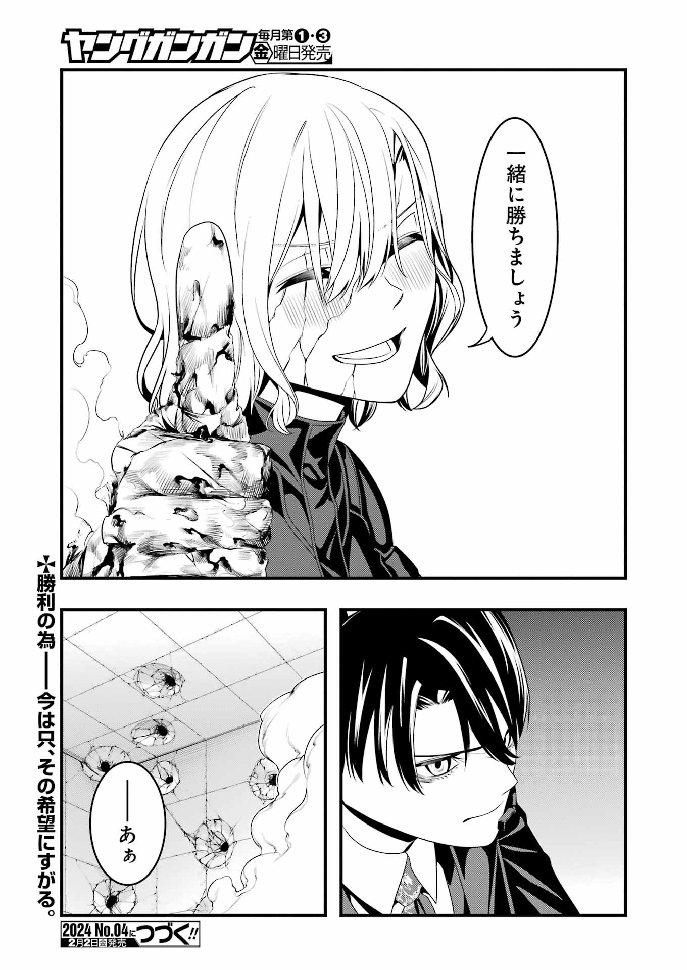 Madrai Chapter 20 25ページ