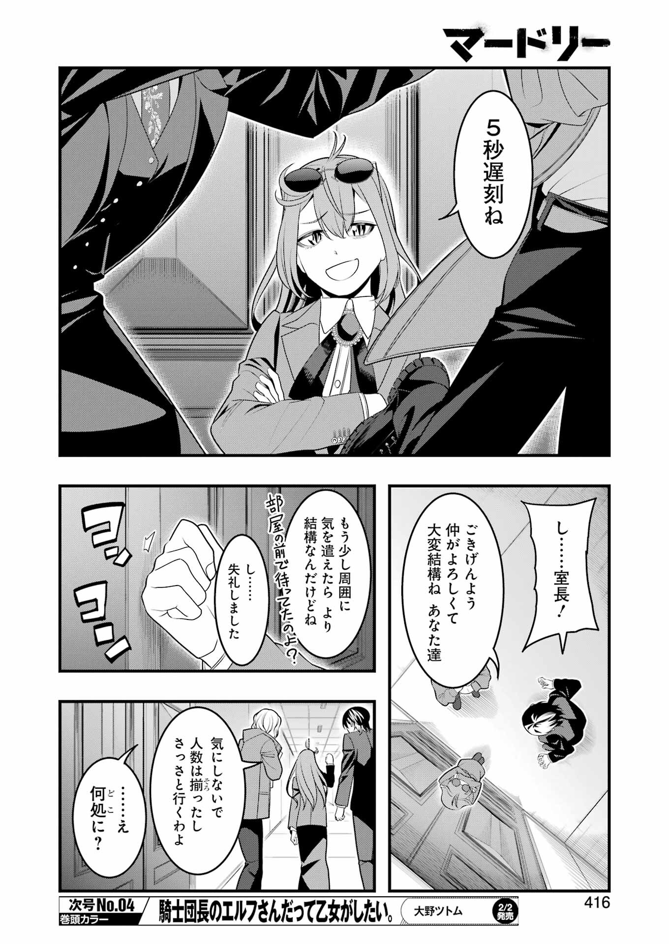 Madrai Chapter 20 4ページ