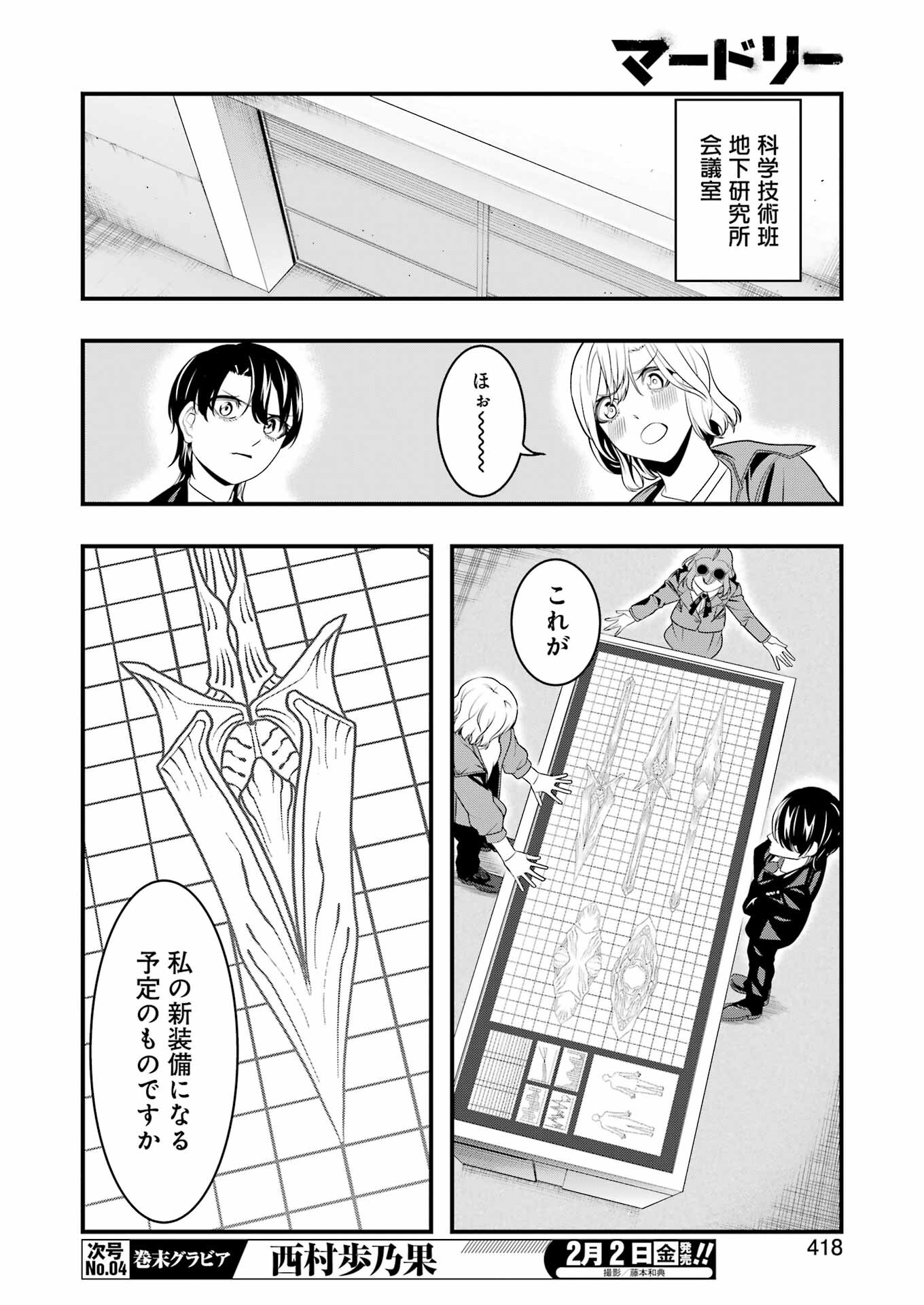 Madrai Chapter 20 6ページ