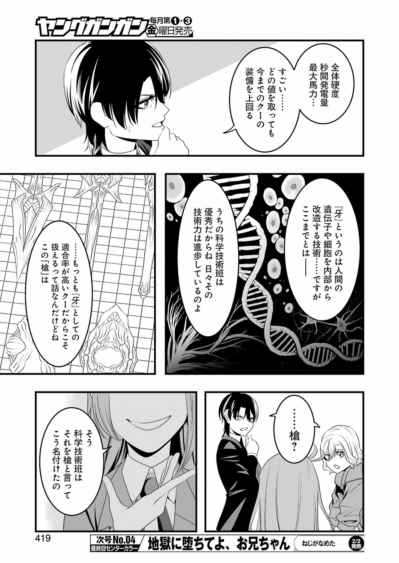 Madrai Chapter 20 7ページ