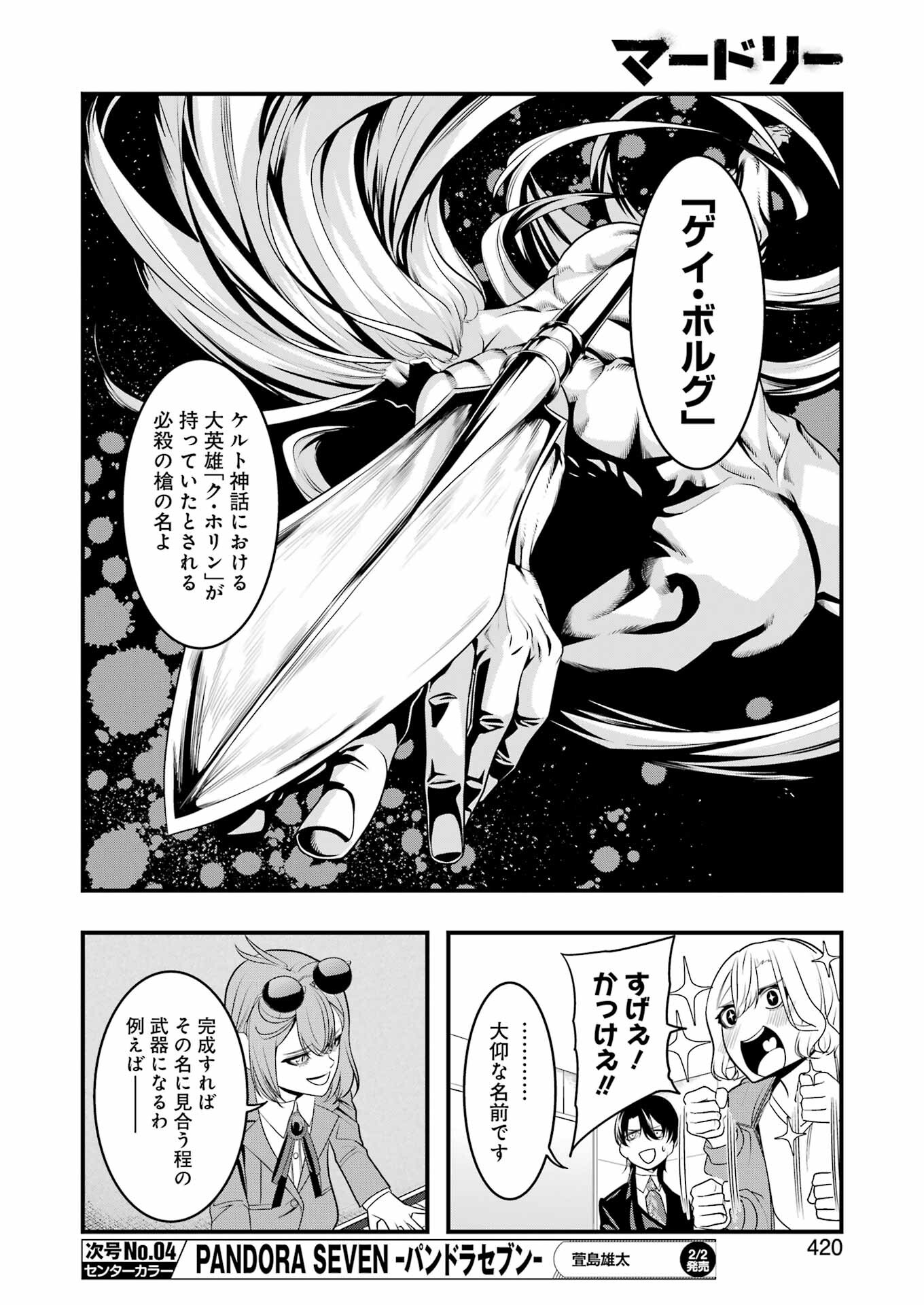 Madrai Chapter 20 8ページ