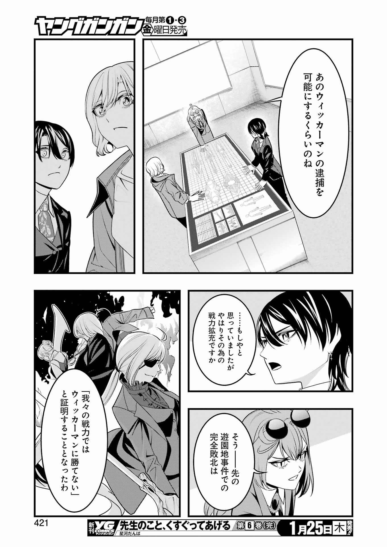 Madrai Chapter 20 9ページ