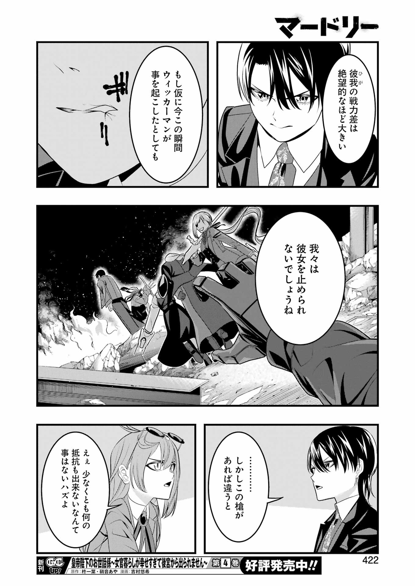 Madrai Chapter 20 10ページ