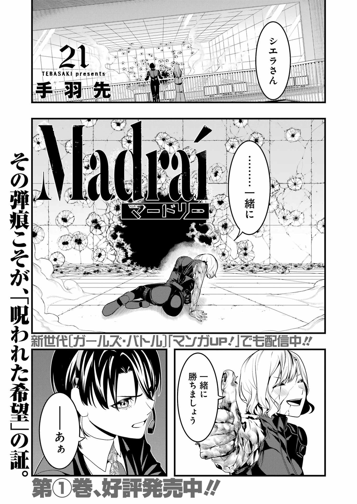 Madrai Chapter 21 1ページ
