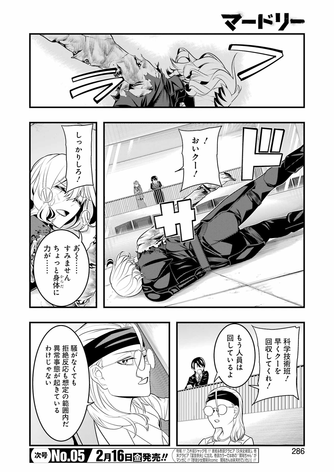 Madrai Chapter 21 2ページ