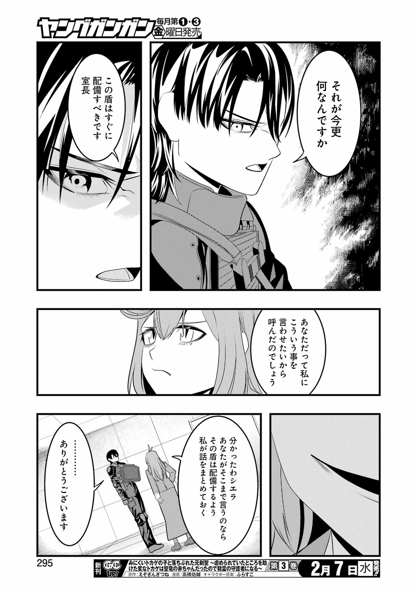 Madrai Chapter 21 11ページ