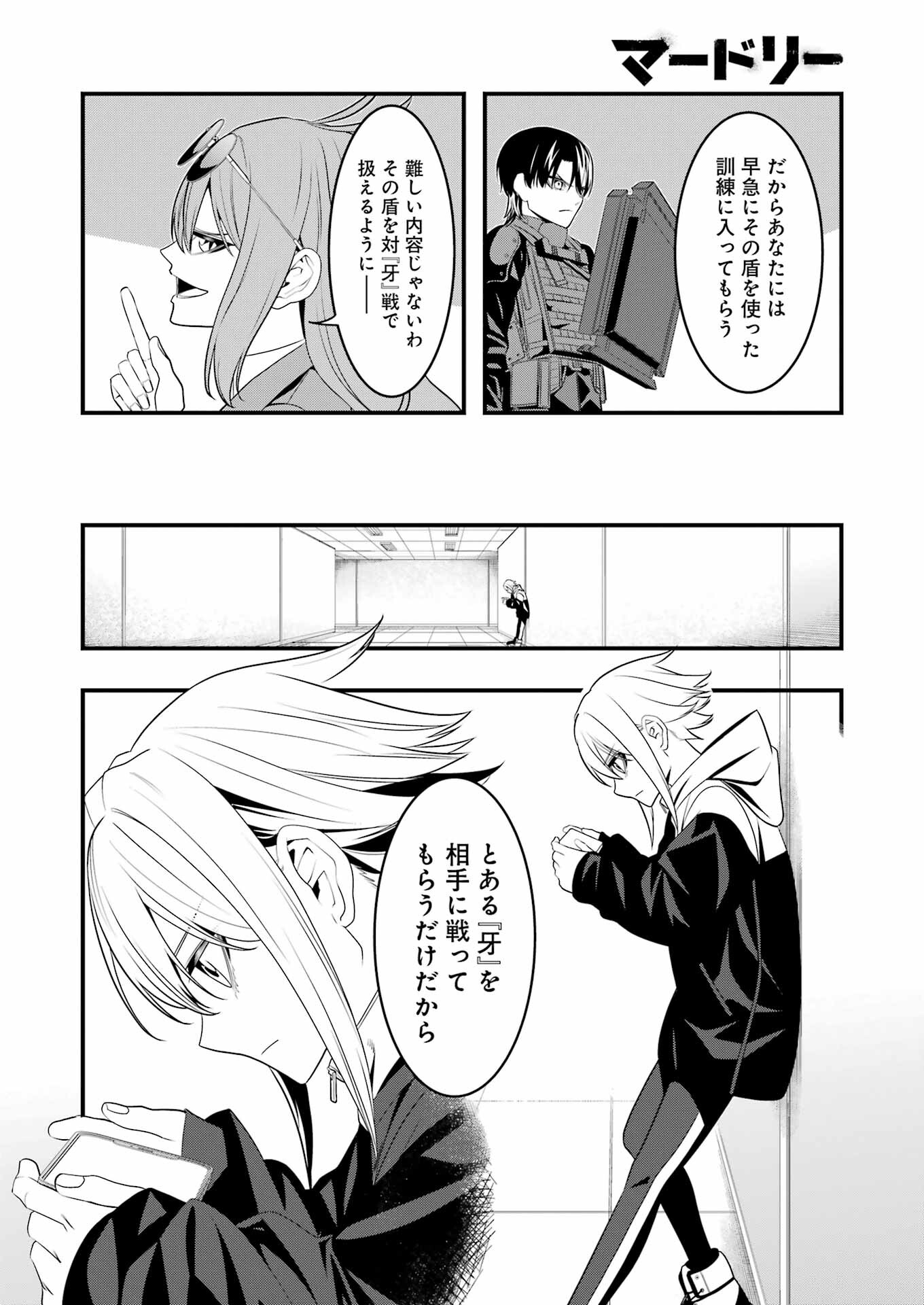 Madrai Chapter 21 12ページ