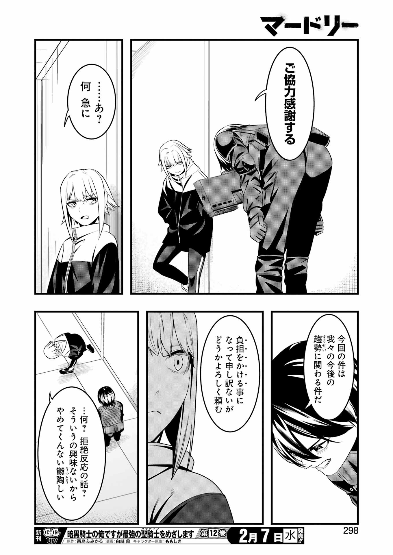 Madrai Chapter 21 14ページ