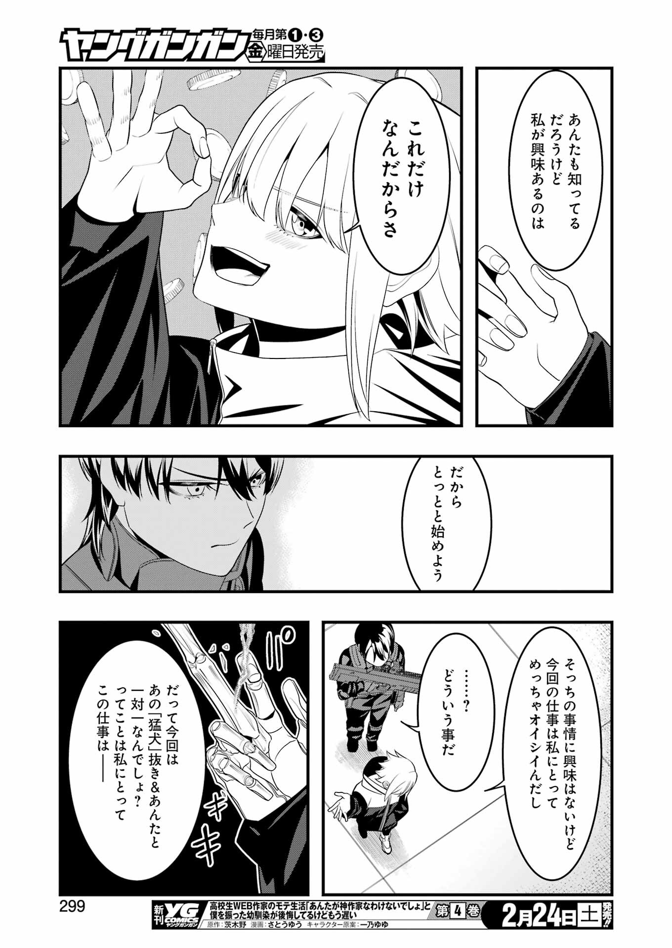 Madrai Chapter 21 15ページ