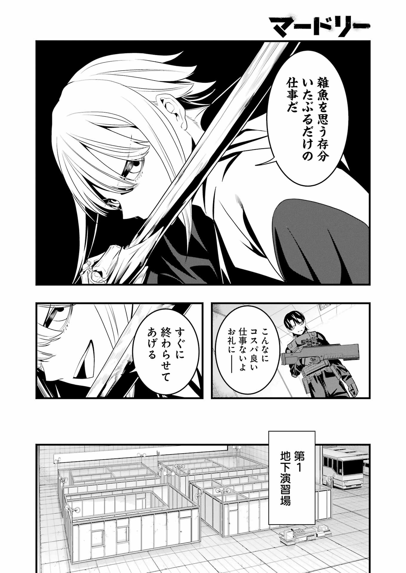 Madrai Chapter 21 16ページ