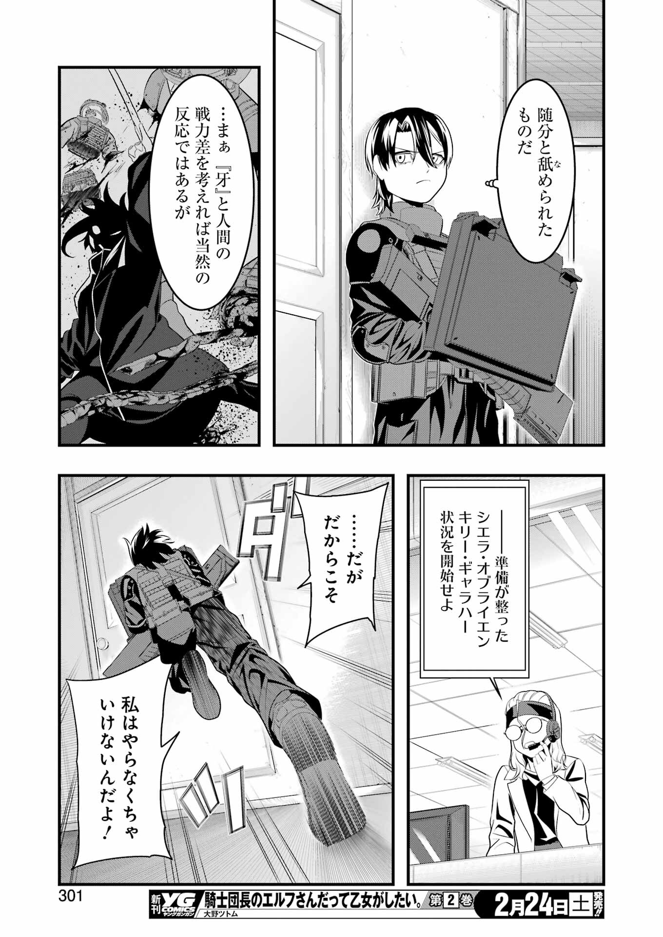 Madrai Chapter 21 17ページ