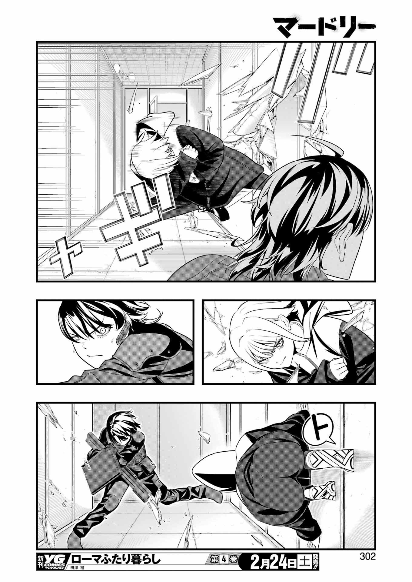 Madrai Chapter 21 18ページ