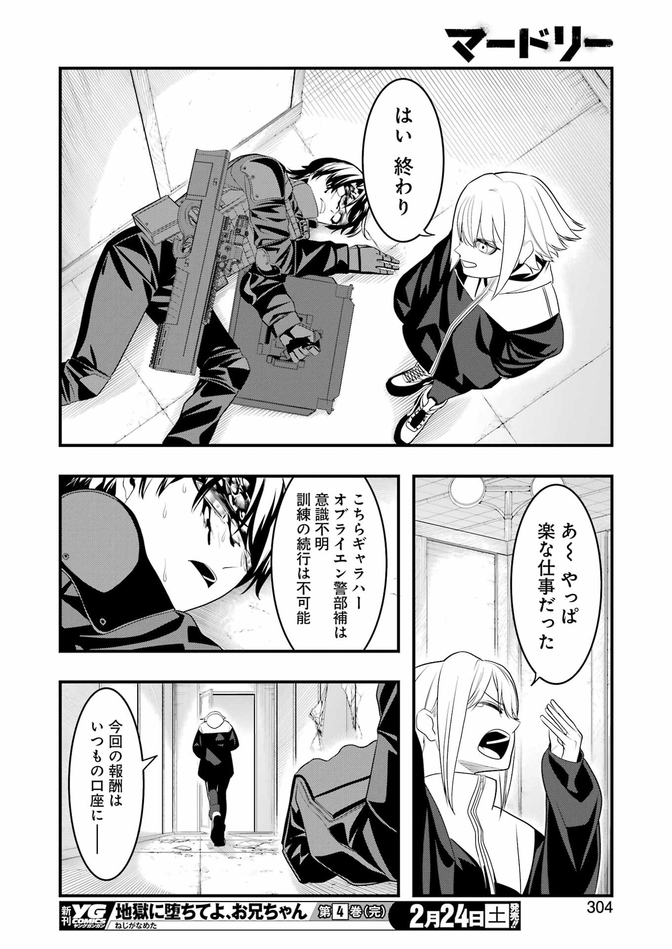 Madrai Chapter 21 20ページ