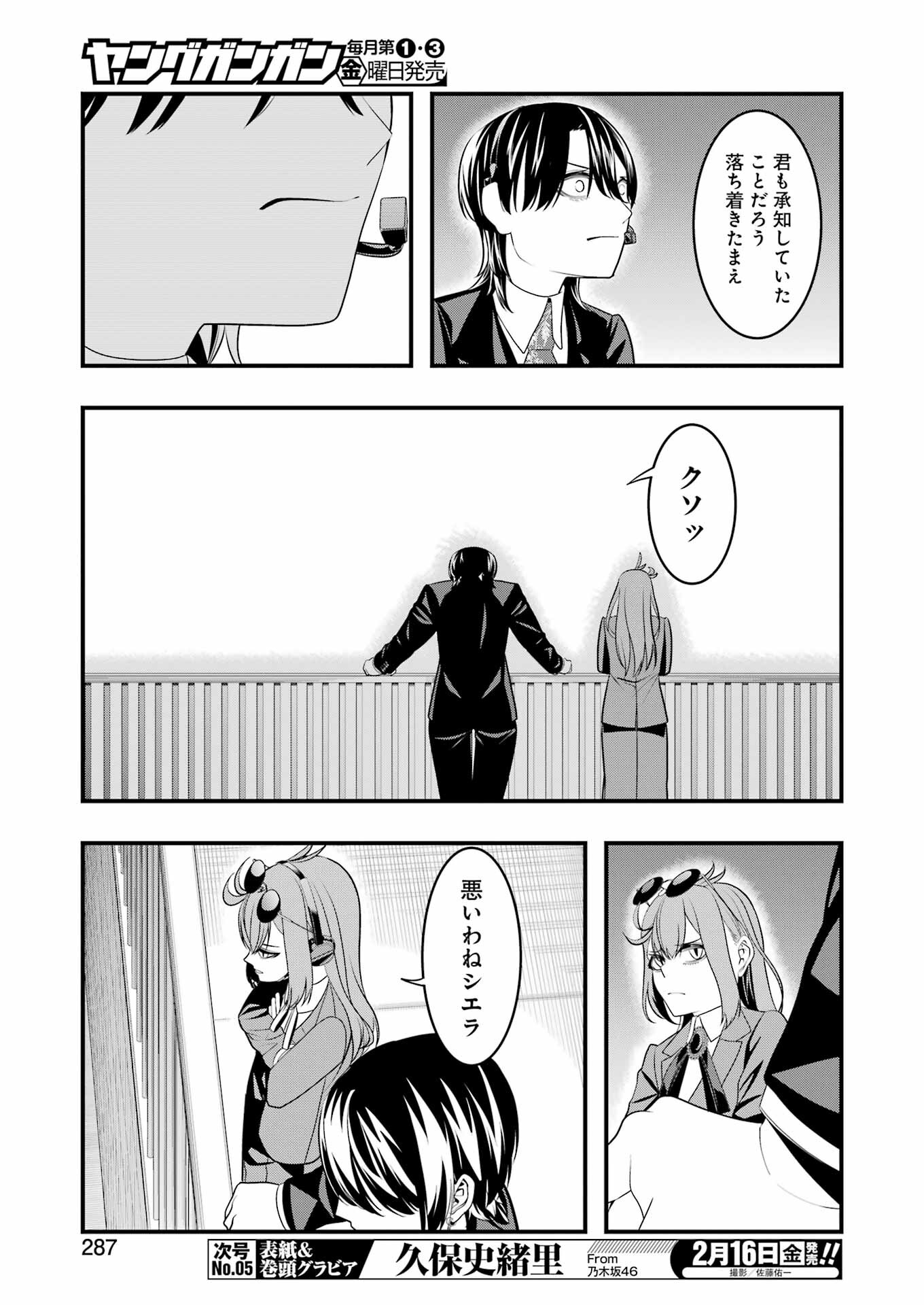 Madrai Chapter 21 3ページ