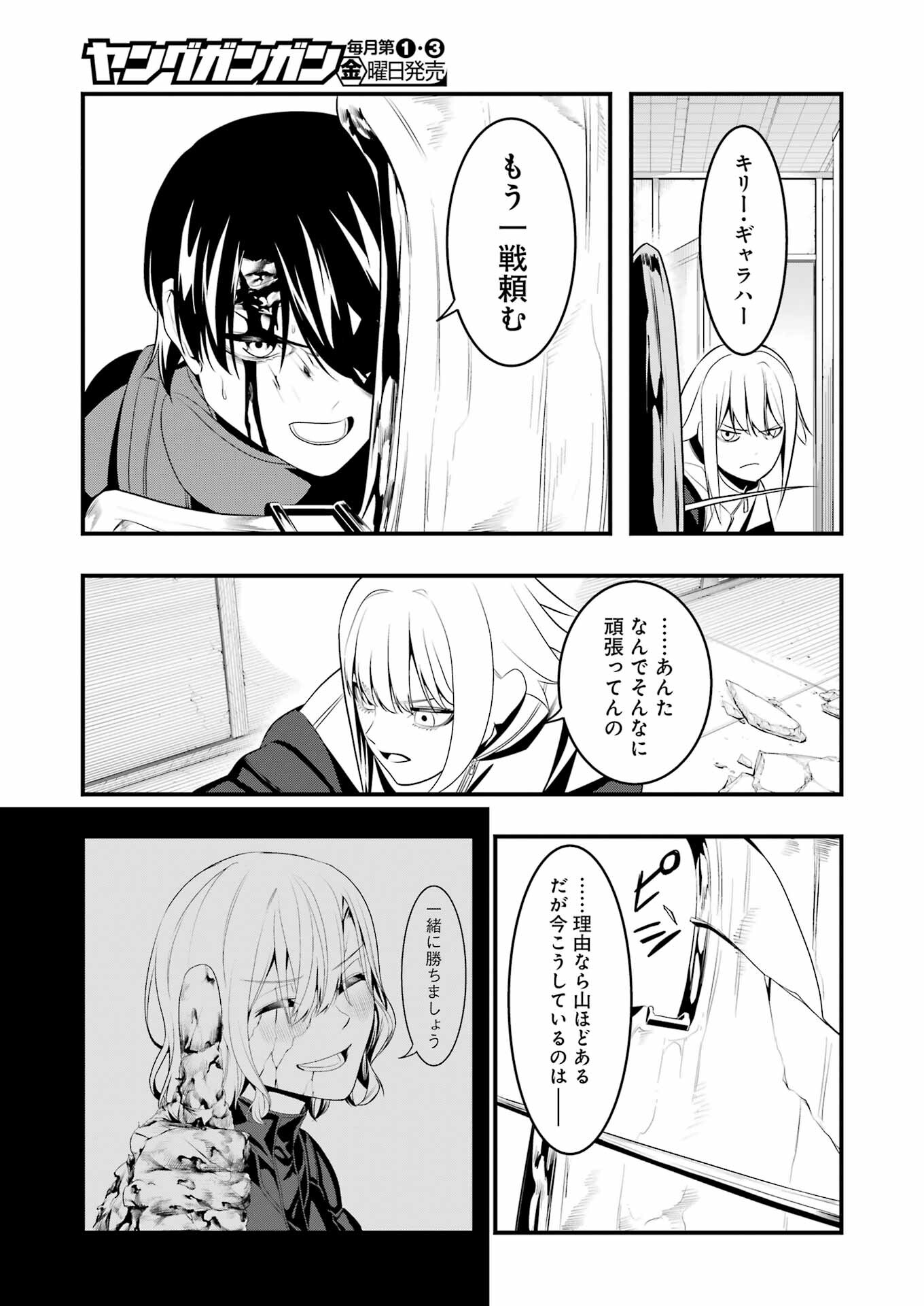 Madrai Chapter 21 23ページ