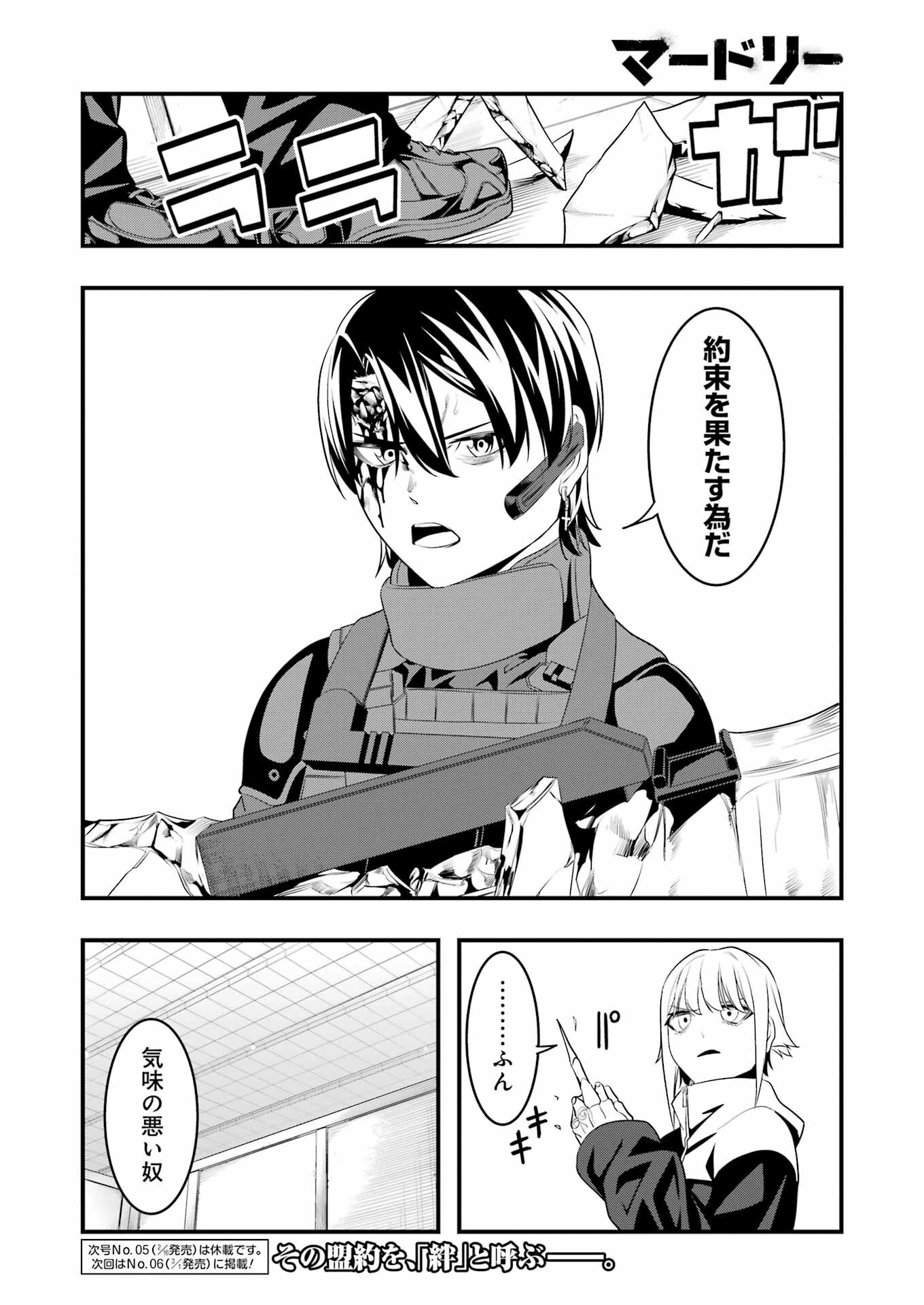 Madrai Chapter 21 24ページ