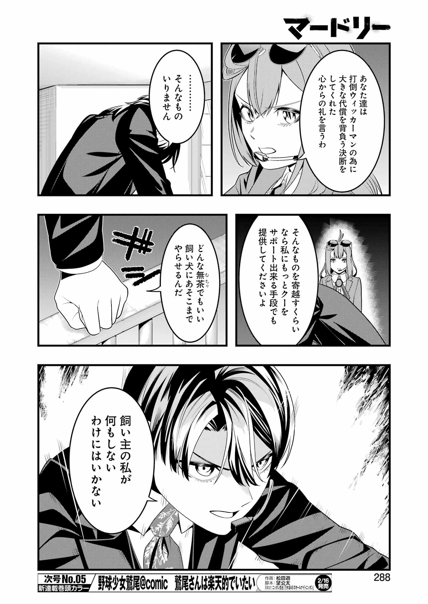 Madrai Chapter 21 4ページ